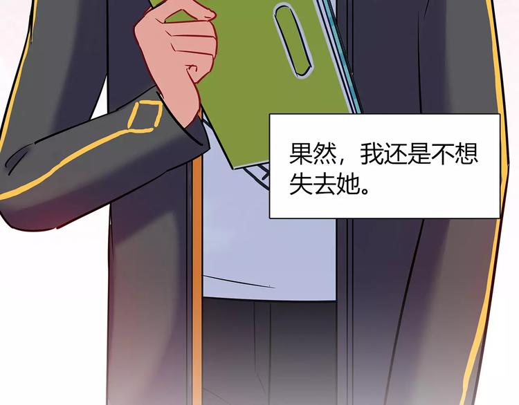 《别碰我的兔子君》第31话 为了她我什么都愿意 第32页