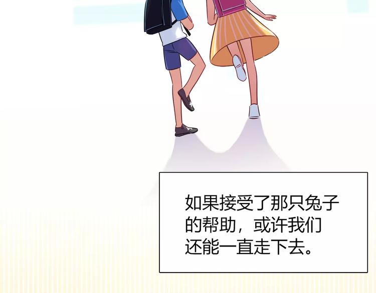 《别碰我的兔子君》第31话 为了她我什么都愿意 第35页