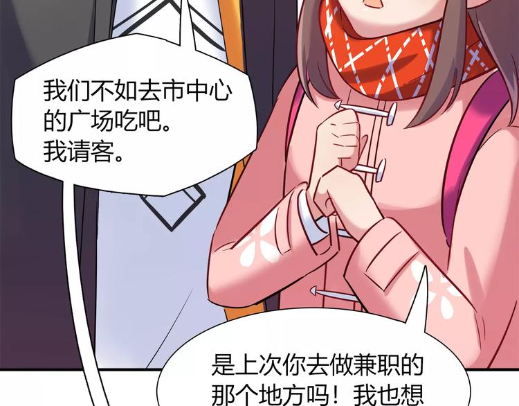 《别碰我的兔子君》第31话 为了她我什么都愿意 第37页