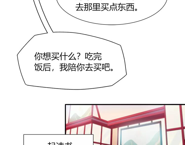 《别碰我的兔子君》第31话 为了她我什么都愿意 第38页
