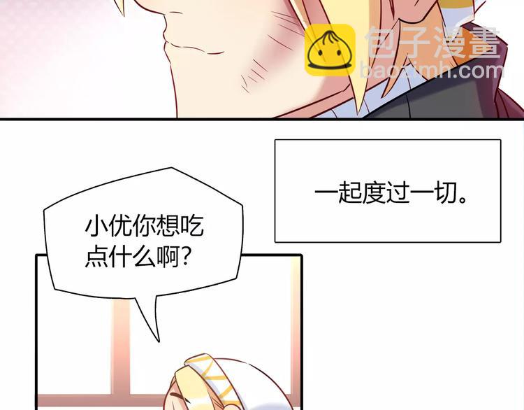 《别碰我的兔子君》第31话 为了她我什么都愿意 第41页