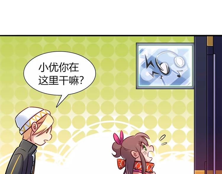 《别碰我的兔子君》第31话 为了她我什么都愿意 第46页
