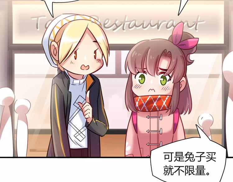 《别碰我的兔子君》第31话 为了她我什么都愿意 第50页