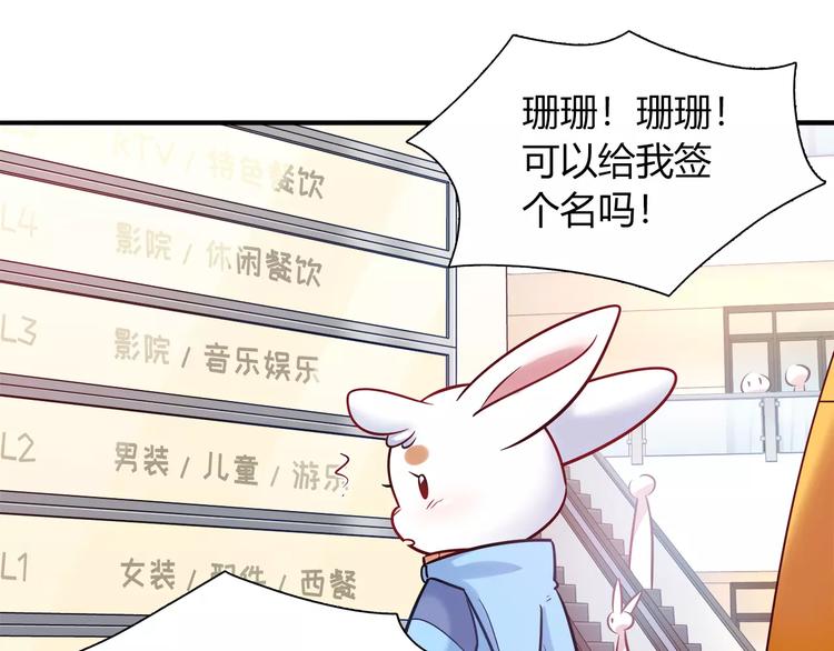 《别碰我的兔子君》第34话 兔子明星 第10页