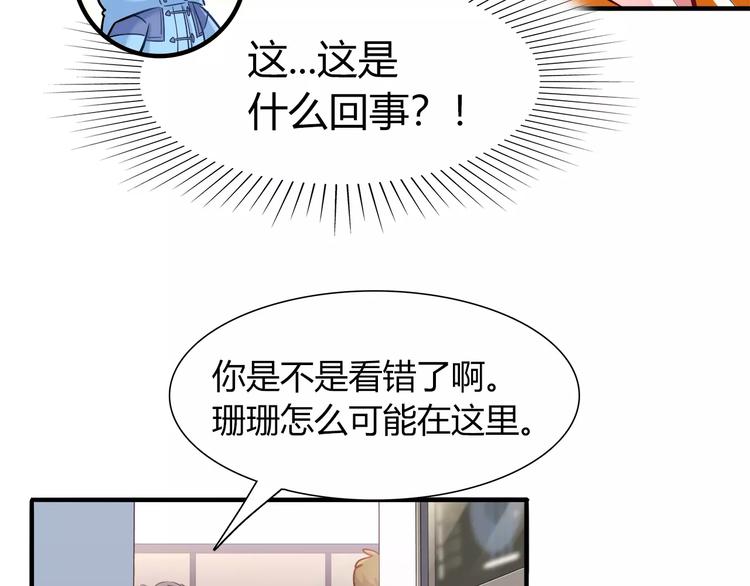 《别碰我的兔子君》第34话 兔子明星 第17页