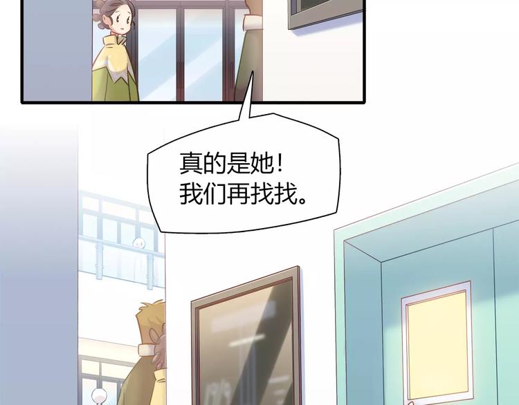 《别碰我的兔子君》第34话 兔子明星 第18页