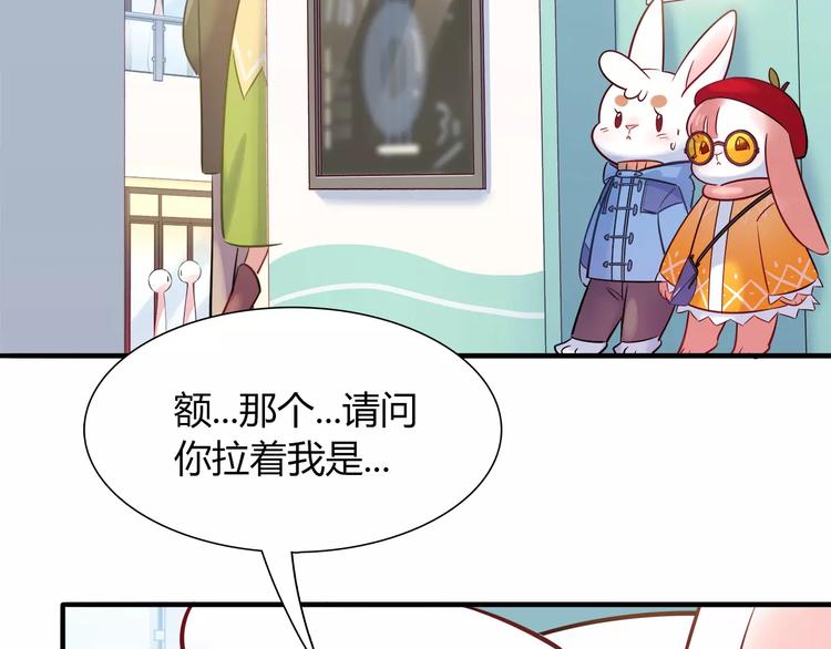 《别碰我的兔子君》第34话 兔子明星 第19页