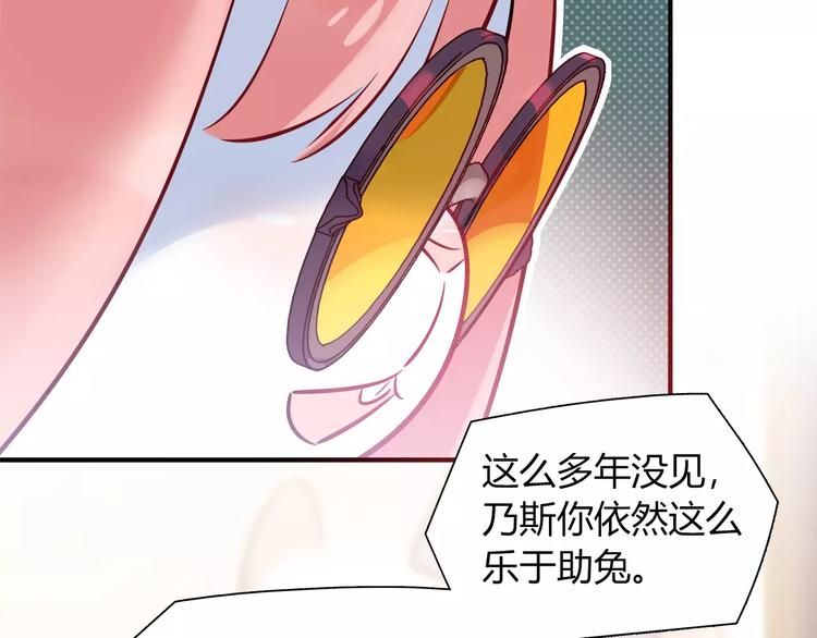 《别碰我的兔子君》第34话 兔子明星 第24页