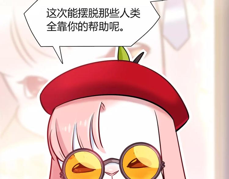 《别碰我的兔子君》第34话 兔子明星 第25页