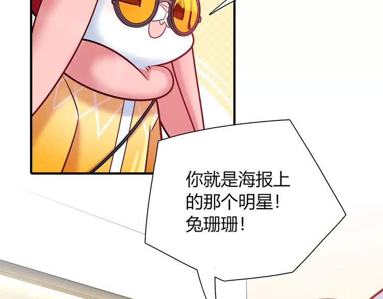 《别碰我的兔子君》第34话 兔子明星 第30页