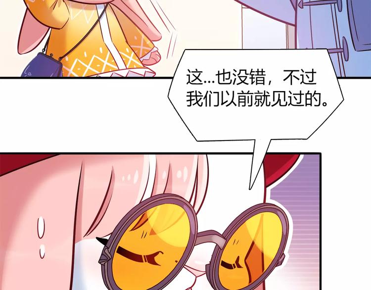 《别碰我的兔子君》第34话 兔子明星 第32页