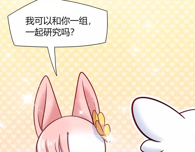 《别碰我的兔子君》第34话 兔子明星 第37页