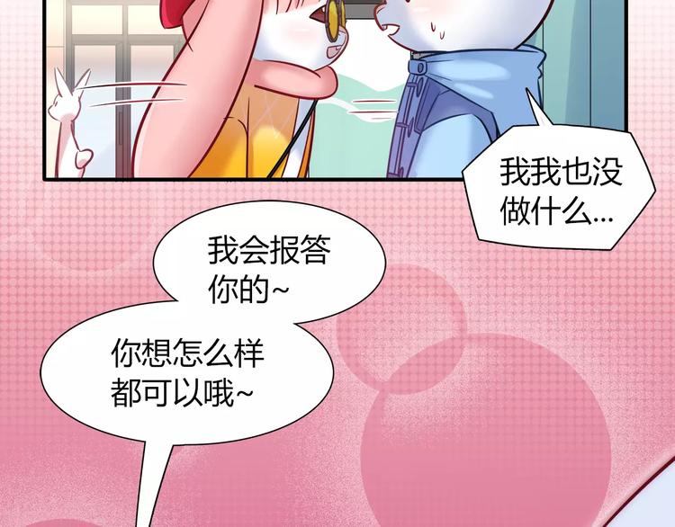 《别碰我的兔子君》第34话 兔子明星 第48页