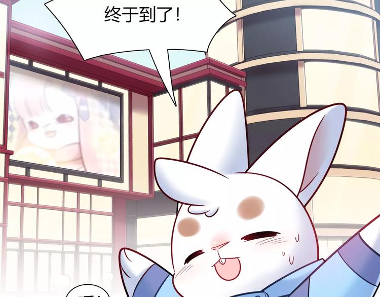 《别碰我的兔子君》第34话 兔子明星 第5页