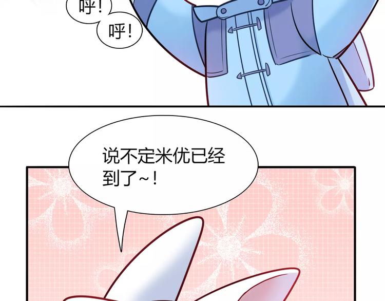 《别碰我的兔子君》第34话 兔子明星 第6页