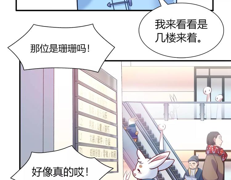 《别碰我的兔子君》第34话 兔子明星 第8页