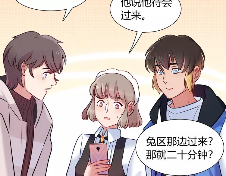 《别碰我的兔子君》第35话 战略性撤煺 第20页