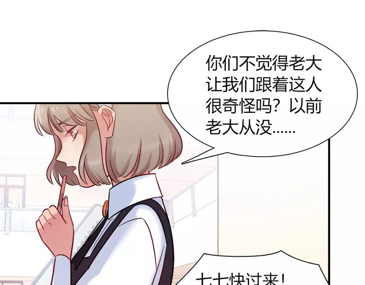 《别碰我的兔子君》第35话 战略性撤煺 第22页