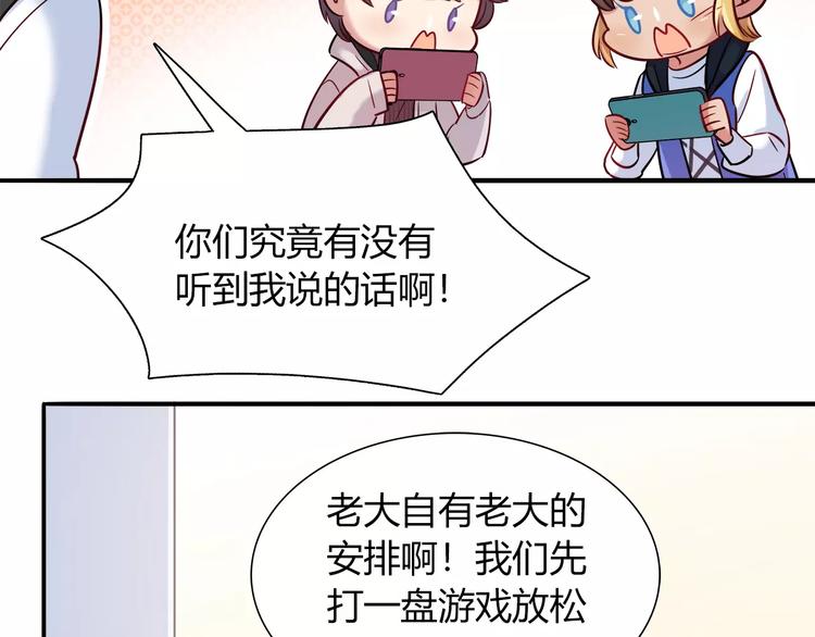 《别碰我的兔子君》第35话 战略性撤煺 第24页