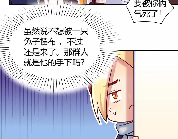 《别碰我的兔子君》第35话 战略性撤煺 第26页