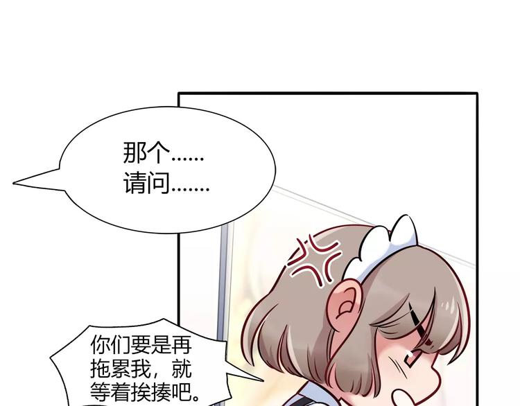 《别碰我的兔子君》第35话 战略性撤煺 第28页