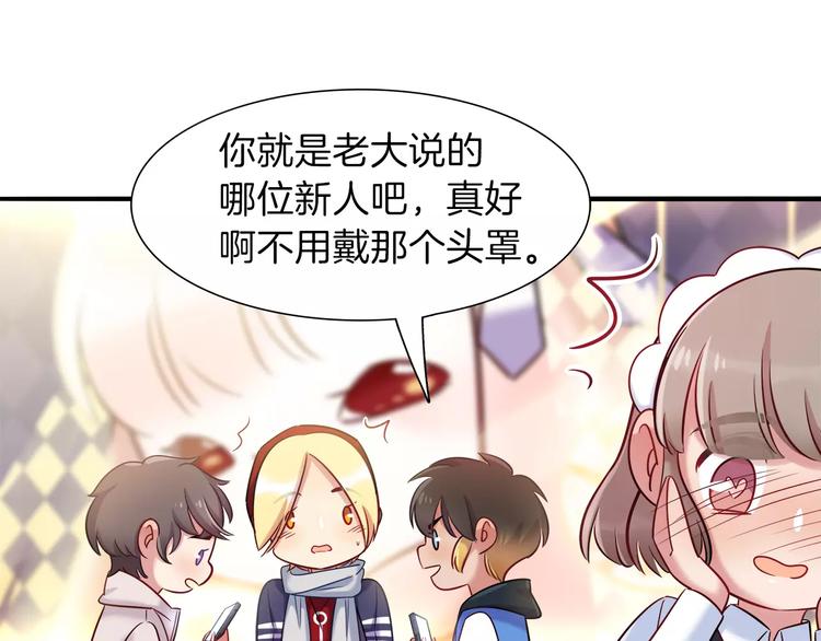 《别碰我的兔子君》第35话 战略性撤煺 第34页