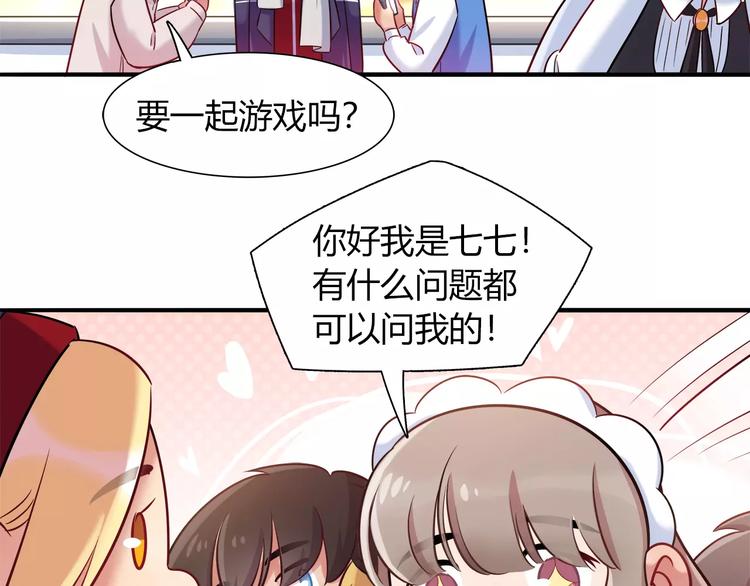 《别碰我的兔子君》第35话 战略性撤煺 第35页