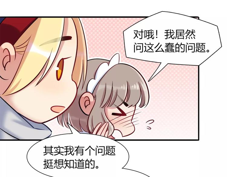 《别碰我的兔子君》第35话 战略性撤煺 第40页