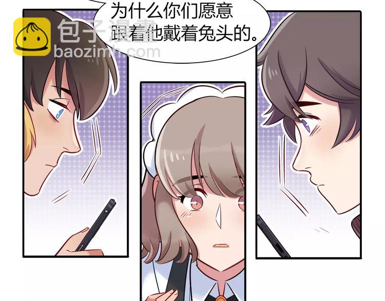 《别碰我的兔子君》第35话 战略性撤煺 第41页