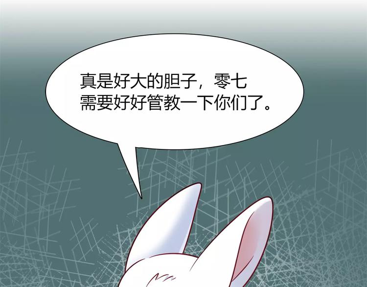 《别碰我的兔子君》第35话 战略性撤煺 第46页