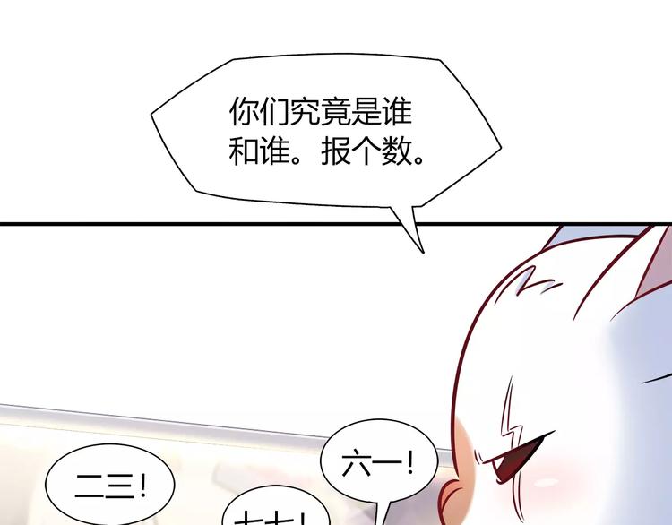 《别碰我的兔子君》第35话 战略性撤煺 第49页