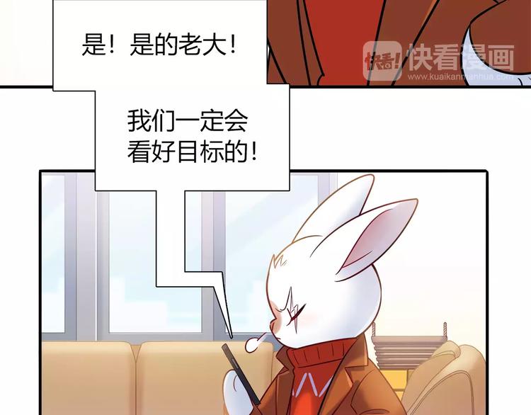 《别碰我的兔子君》第35话 战略性撤煺 第8页
