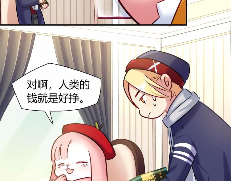 《别碰我的兔子君》第36话 忽悠人的兔子 第11页