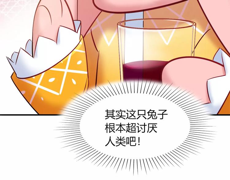 《别碰我的兔子君》第36话 忽悠人的兔子 第14页