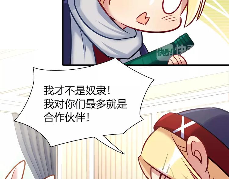 《别碰我的兔子君》第36话 忽悠人的兔子 第18页