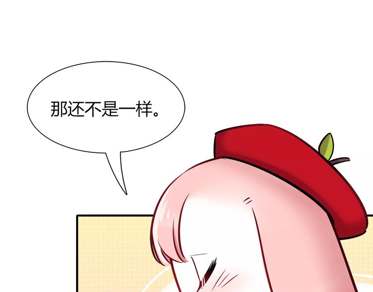 《别碰我的兔子君》第36话 忽悠人的兔子 第22页