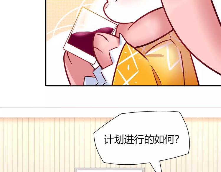 《别碰我的兔子君》第36话 忽悠人的兔子 第23页