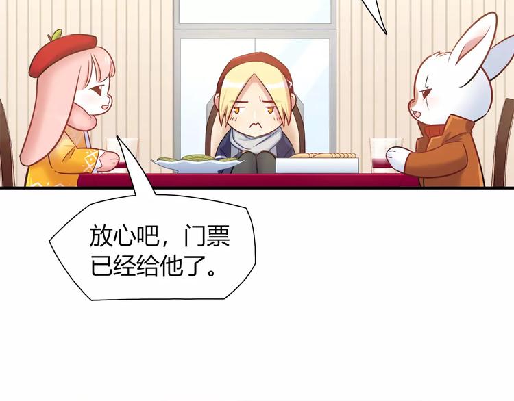 《别碰我的兔子君》第36话 忽悠人的兔子 第24页