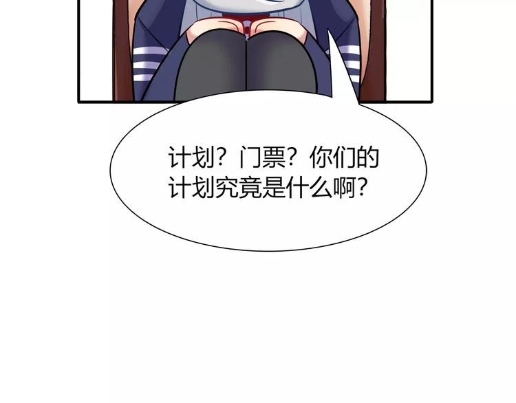 《别碰我的兔子君》第36话 忽悠人的兔子 第26页