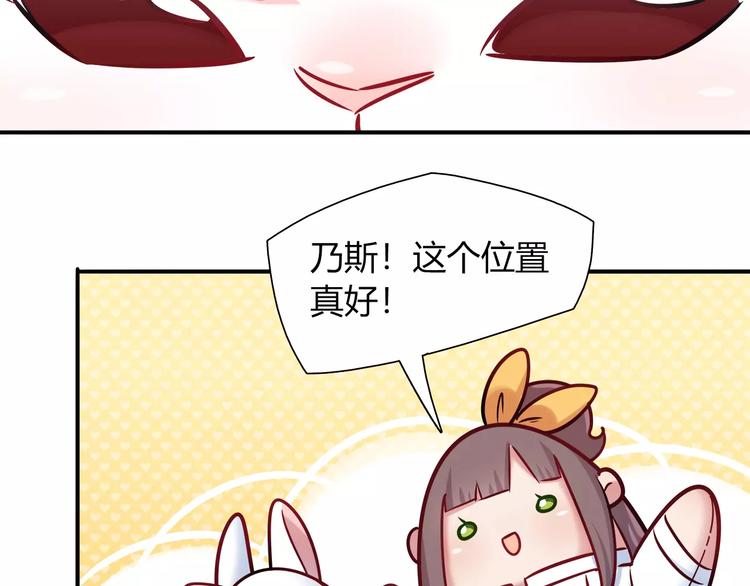 《别碰我的兔子君》第36话 忽悠人的兔子 第29页