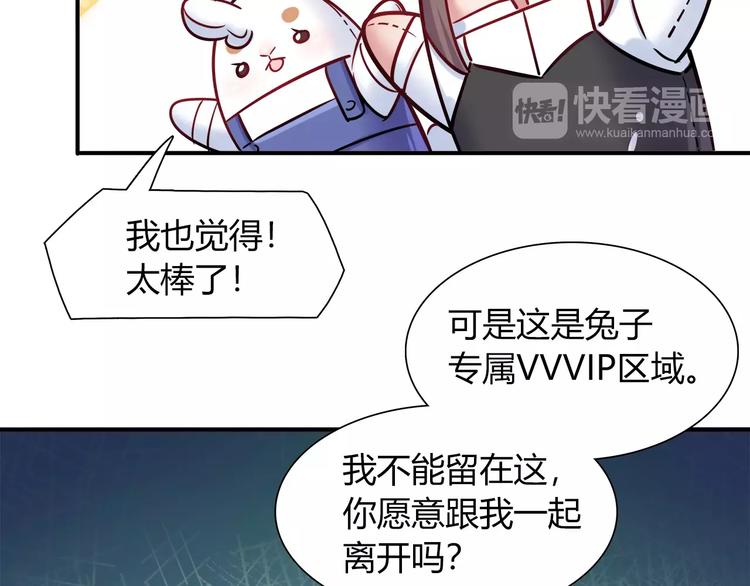 《别碰我的兔子君》第36话 忽悠人的兔子 第30页