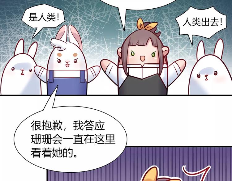 《别碰我的兔子君》第36话 忽悠人的兔子 第31页