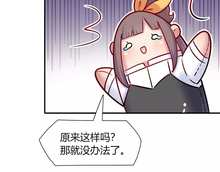 《别碰我的兔子君》第36话 忽悠人的兔子 第32页