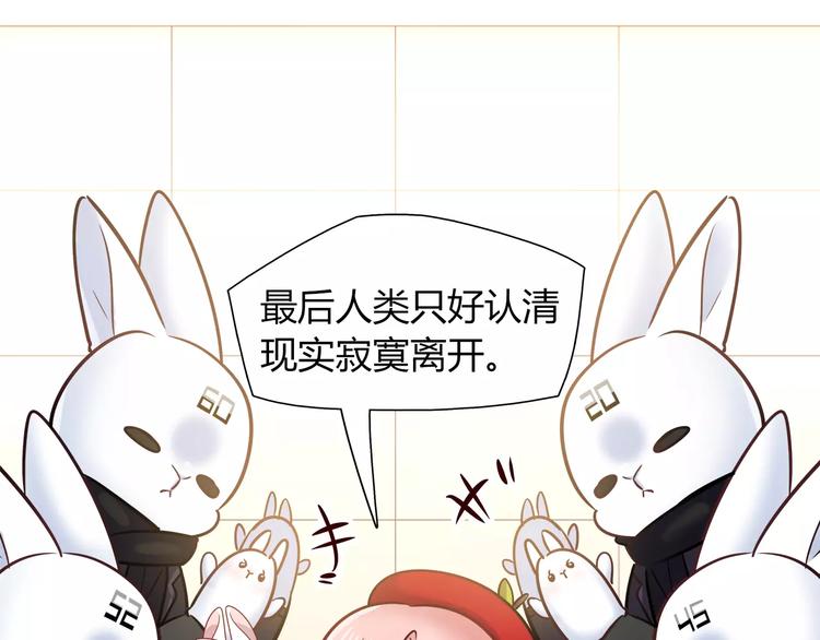 《别碰我的兔子君》第36话 忽悠人的兔子 第34页