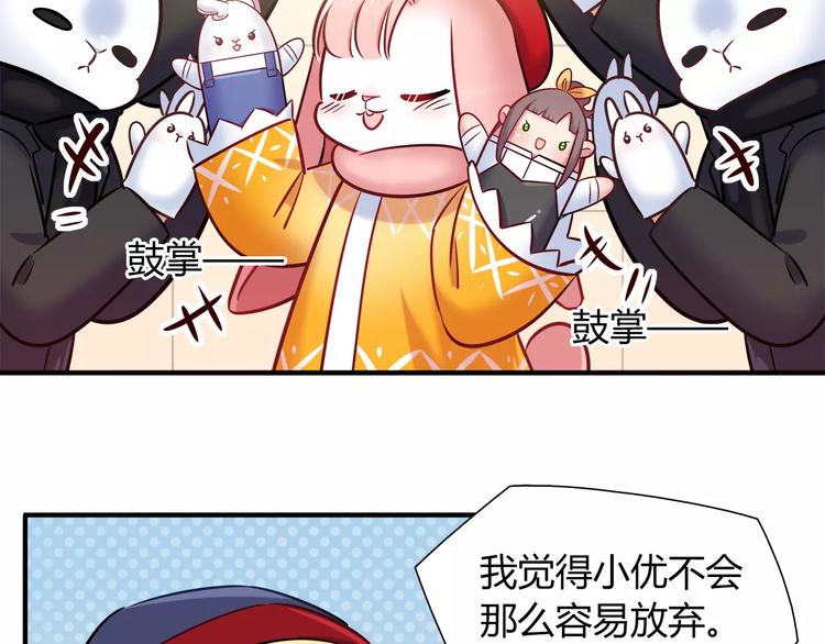 《别碰我的兔子君》第36话 忽悠人的兔子 第35页