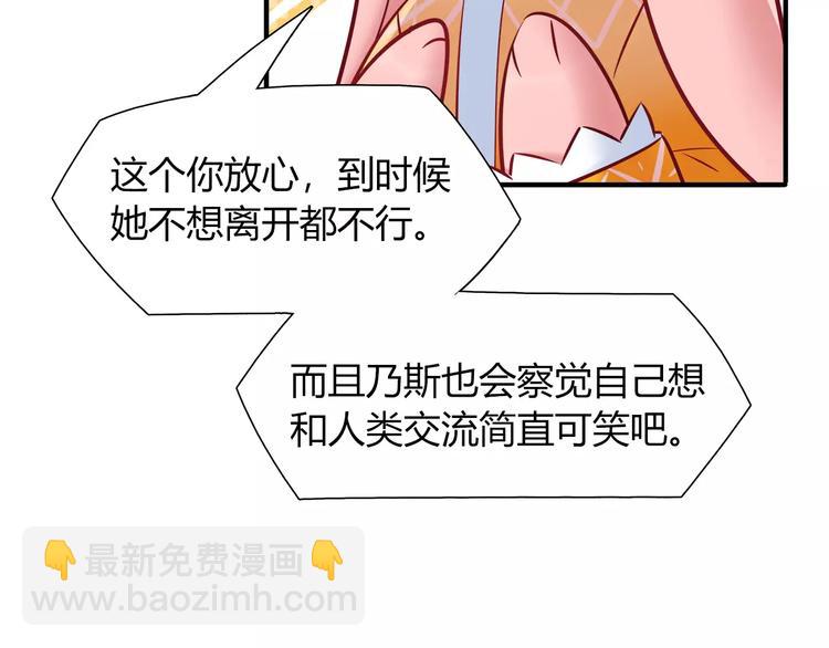 《别碰我的兔子君》第36话 忽悠人的兔子 第38页