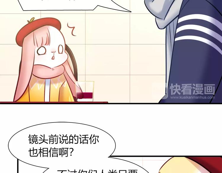 《别碰我的兔子君》第36话 忽悠人的兔子 第42页
