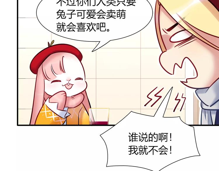 《别碰我的兔子君》第36话 忽悠人的兔子 第43页