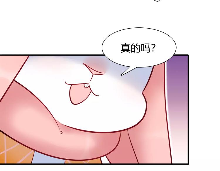 《别碰我的兔子君》第36话 忽悠人的兔子 第44页