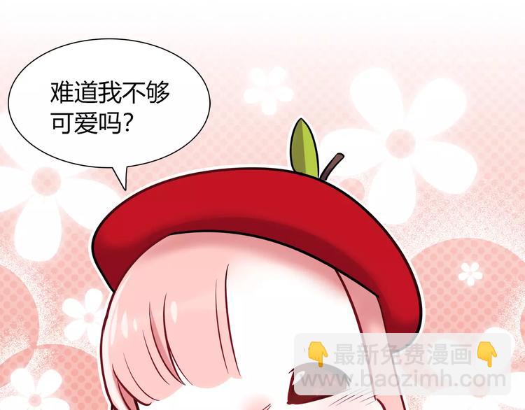 《别碰我的兔子君》第36话 忽悠人的兔子 第46页